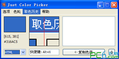 Just Color Picker 屏幕取色 V4.6绿色中文版