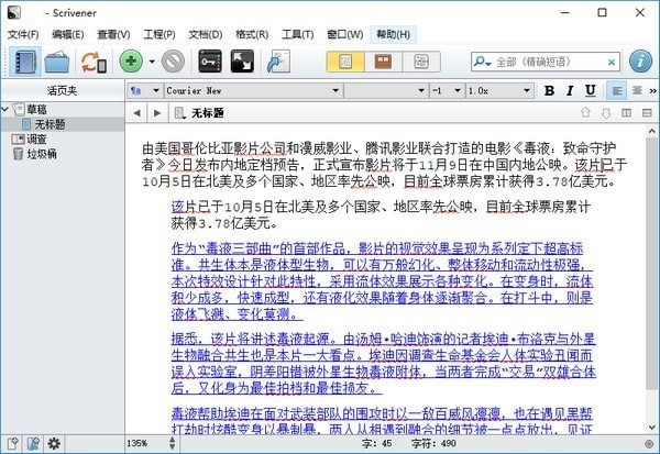 Scrivener截图