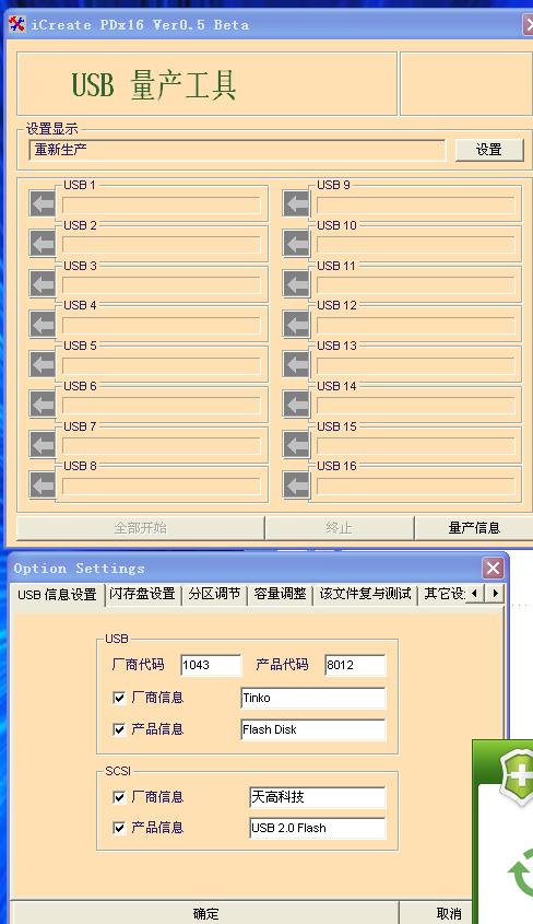 清华紫光U盘修复量产工具截图