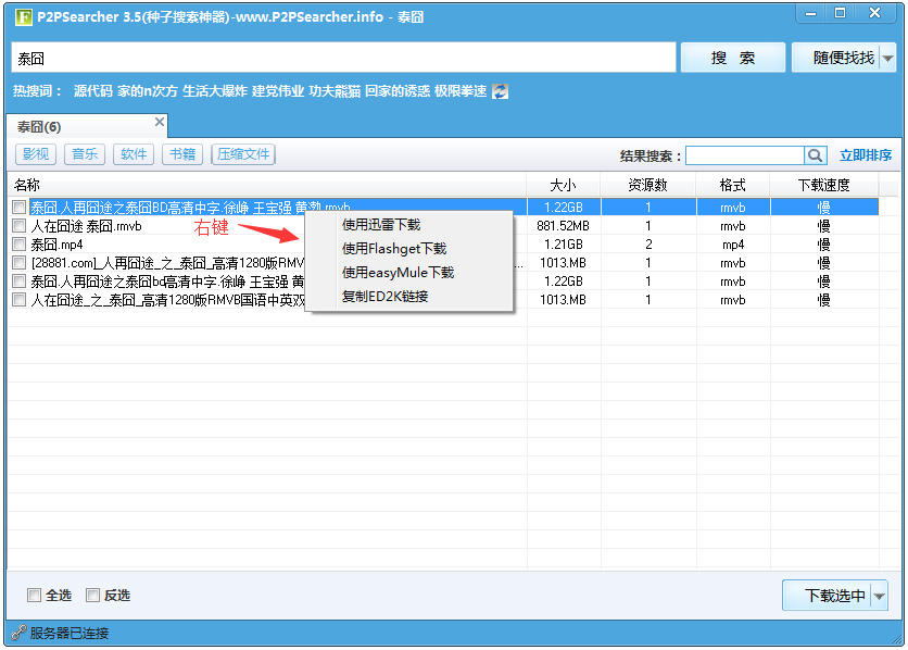 P2psearcher截图