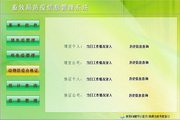 宏达畜牧局防疫信息管理系统 绿色版 1.0