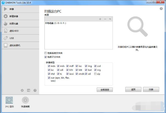 DAEMON Tools Lite截图