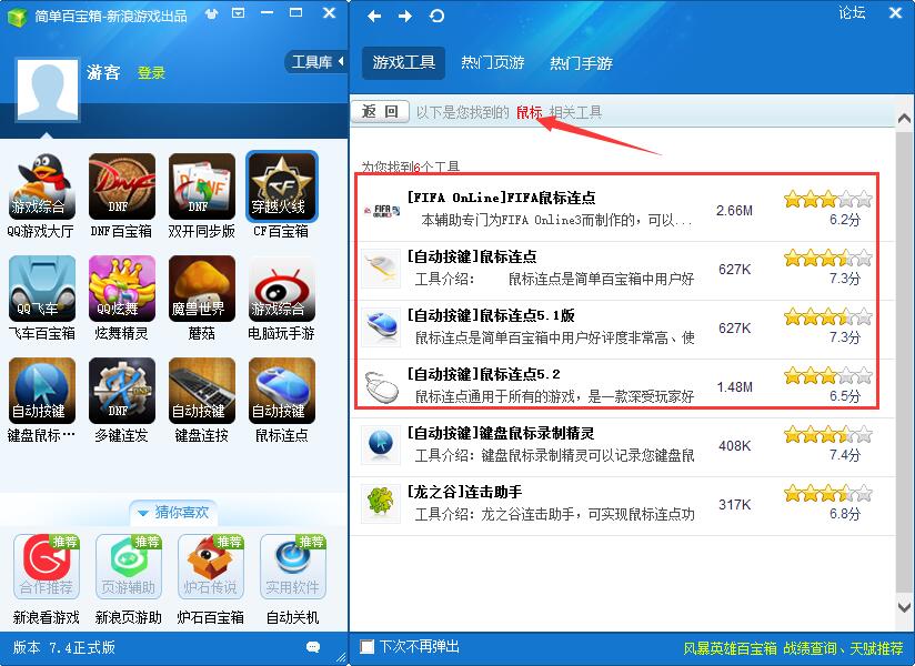 简单百宝箱截图