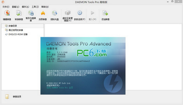 虚拟光驱(Daemon Tools Pro) v5.5.0.0388官方版