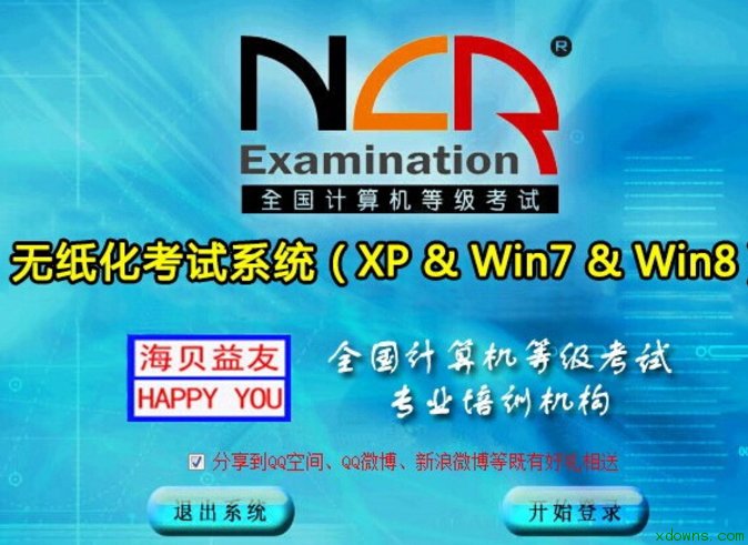 二级C语言考试系统截图