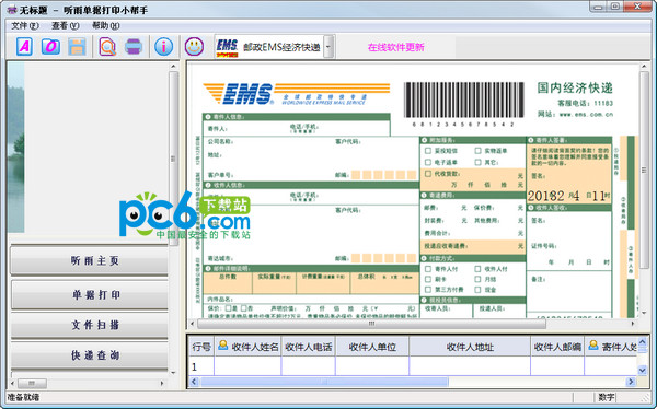 听雨单据打印小帮手 v2.2