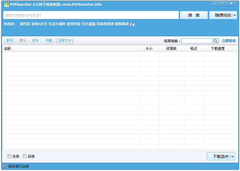 P2psearcher截图