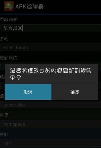 APK编辑器:ApkEditor截图