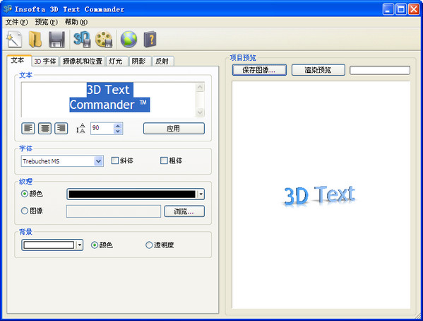 3D文字制作软件(3D Text Commander) v3.0.3中文版