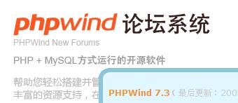 phpwind (经典论坛系统) v7.0免费版