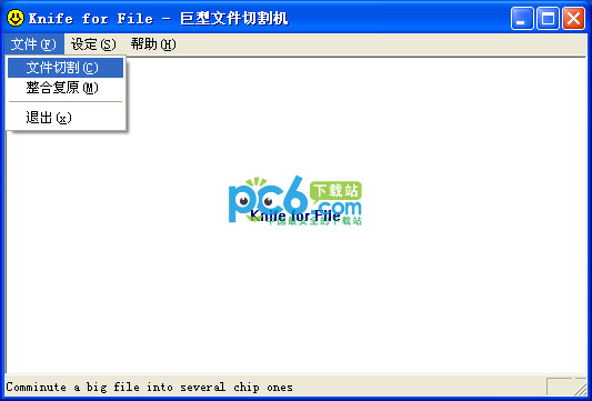 巨型文件切割机(Knife for File) 1.2绿色中文版