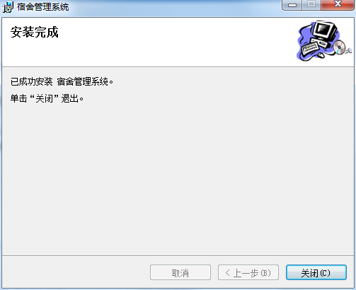 宿舍管理系统截图