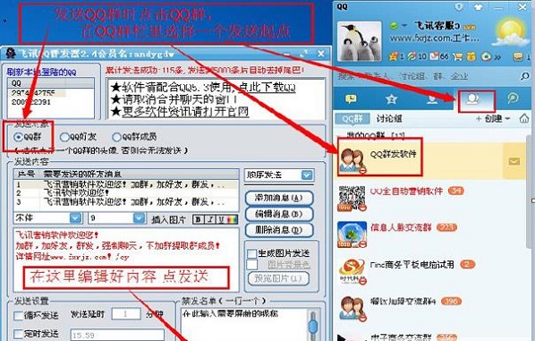 飞讯QQ群发器截图