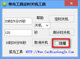 菜鸟定时关机重启工具截图