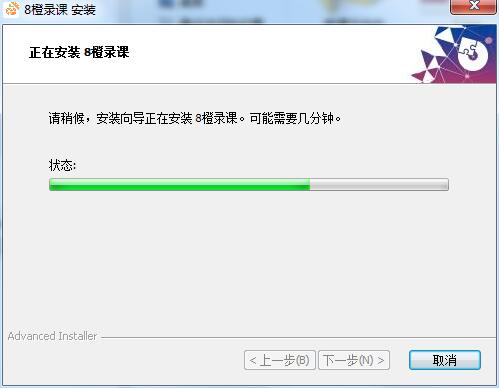 8橙录课截图