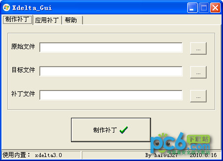 补丁制作软件(Xdelta) 3.0绿色版