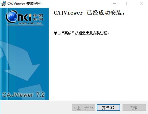 caj阅读器(CAJViewer)截图