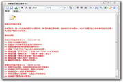 华联多页面记事本 3.0