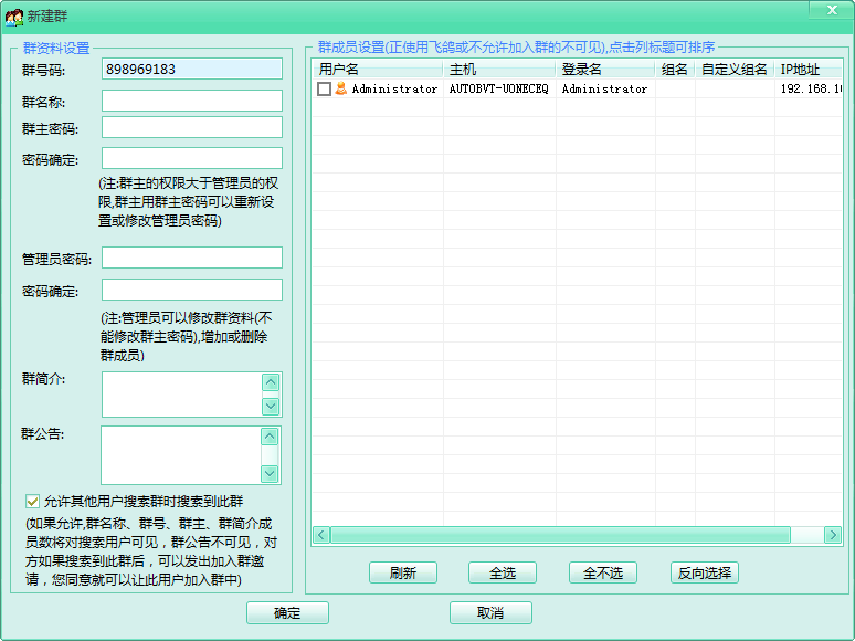 飞秋(FeiQ)截图