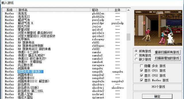 WinKawaks街机模拟器194个游戏截图