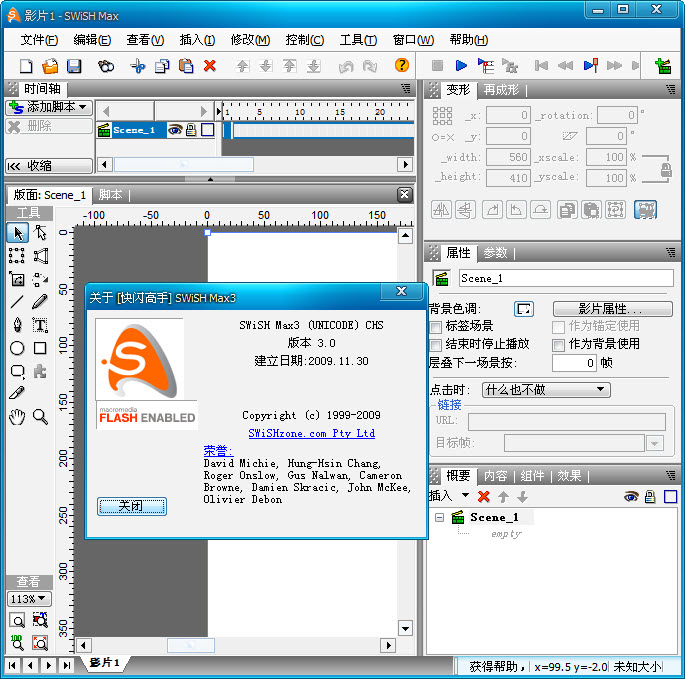 SWiSHmax截图