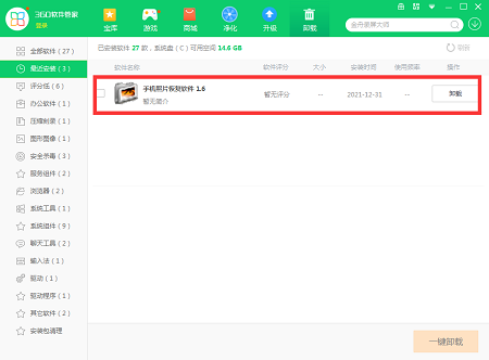 手机照片恢复软件截图