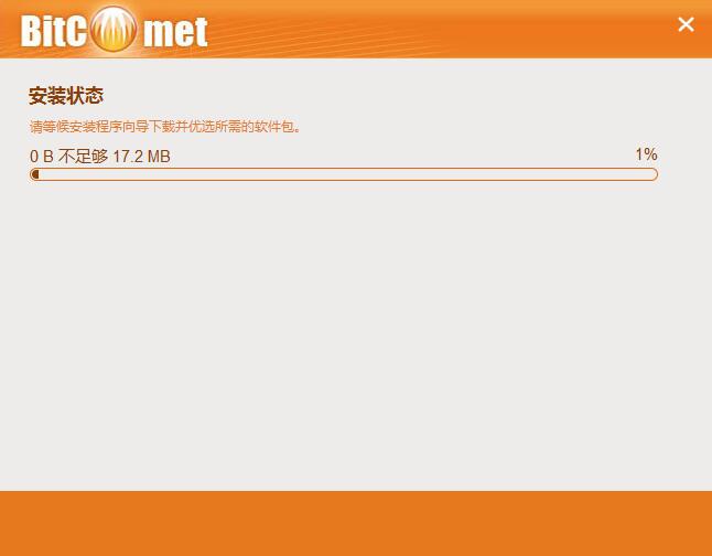 比特彗星截图