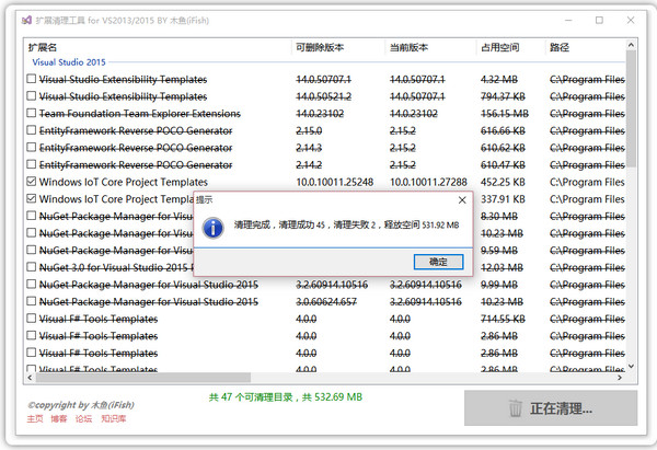 visualstudio扩展清理工具截图