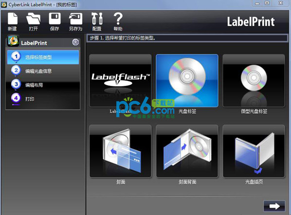 光盘封面打印软件(CyberLink LabelPrint) v2.5.3602 中文版