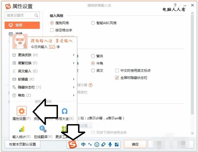 搜狗拼音输入法 智慧版截图