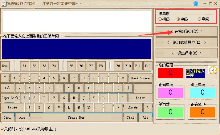 指法练习打字软件截图