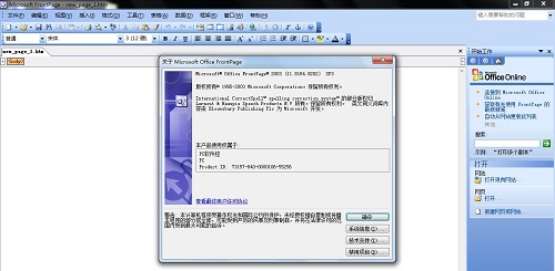 FontPage截图