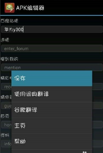 APK编辑器:ApkEditor截图