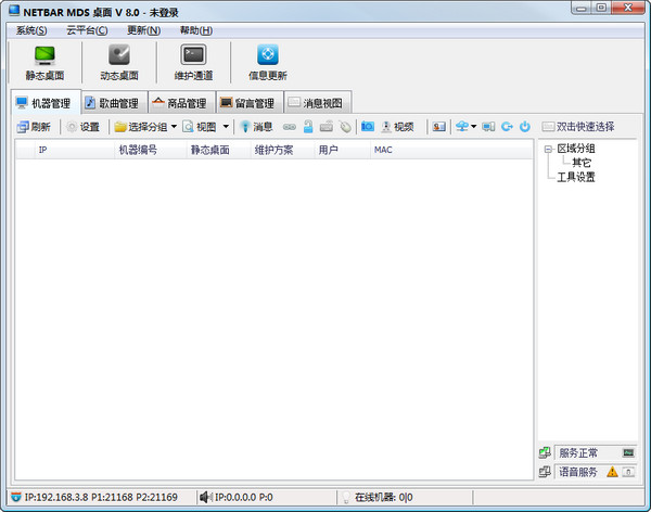 NETBAR MDS(网吧桌面管理系统) V8.0官方版