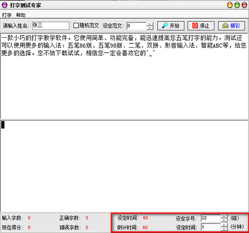 打字测试专家截图