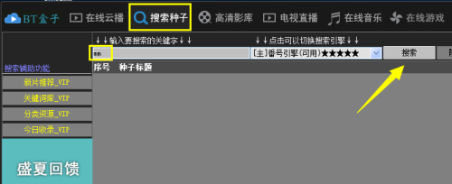 bt搜索截图
