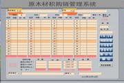 原木材积购销管理系统 2.0.0.0