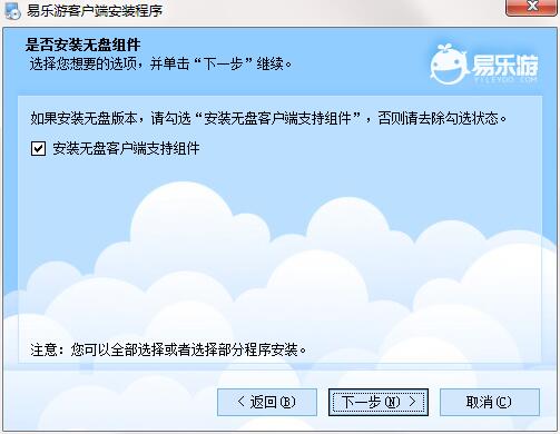 易乐游截图