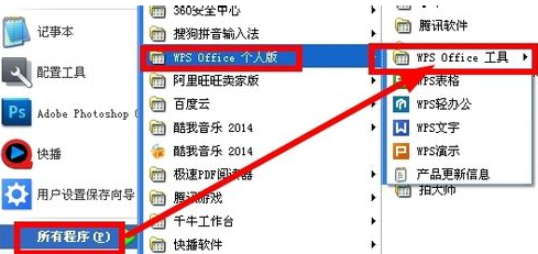 WPS Office 2023截图