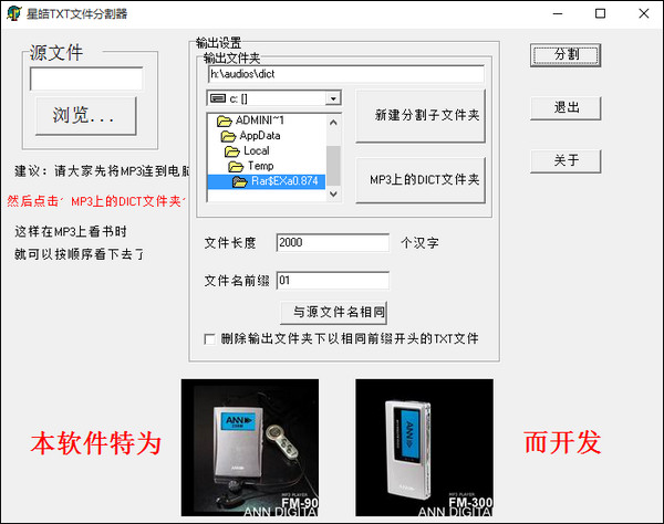 星皓TXT文件分割器 0.03绿色版