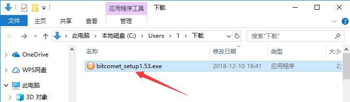 比特彗星截图