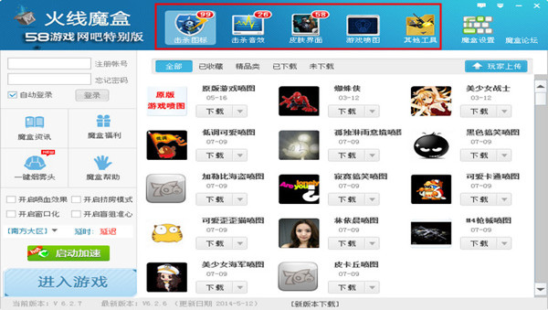 火线魔盒截图