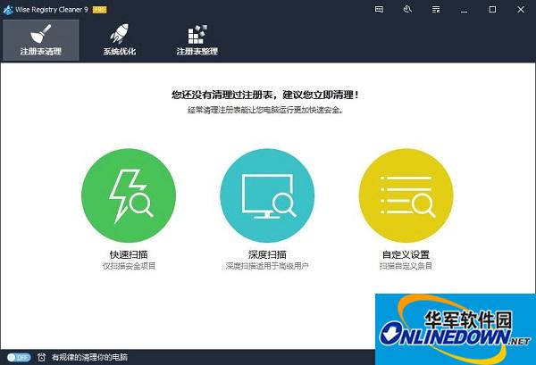 Wise Registry Cleaner Pro(注册表清理) v9.5.3.623 中文绿色版