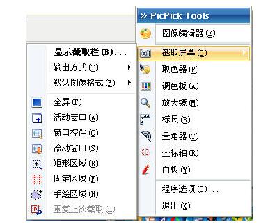 截图工具(My Screen Capture)截图