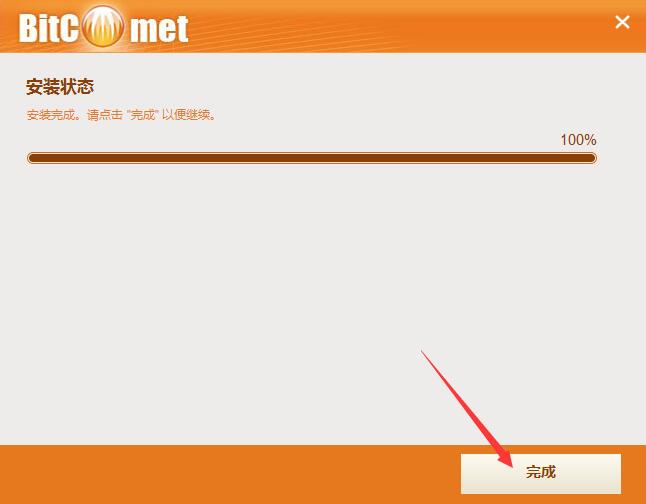 比特彗星截图
