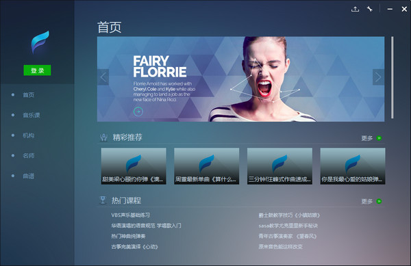 发条音乐课截图