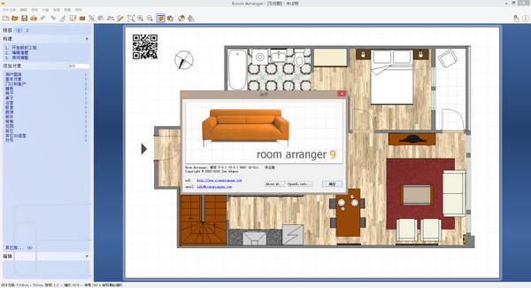 户型图设计软件Room Arranger截图