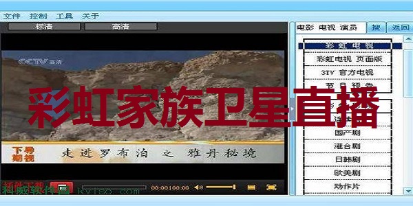 彩虹家族卫星直播截图