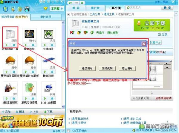 简单百宝箱进程隐藏工具截图