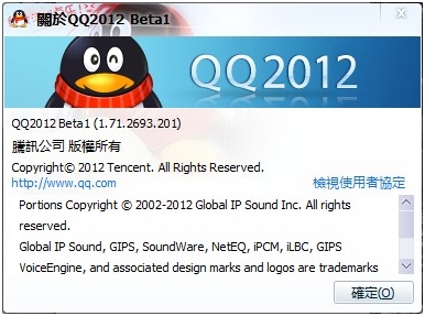 QQ2012 Beta1 繁体版